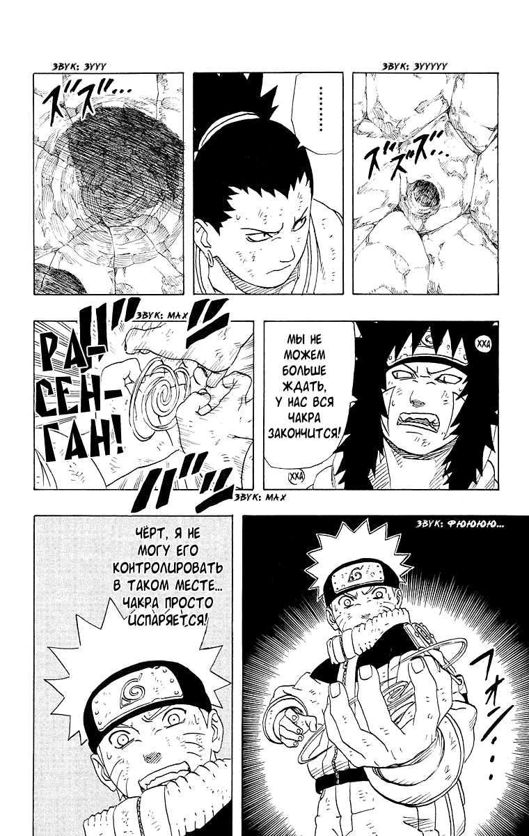 Read Наруто RU Manga Online