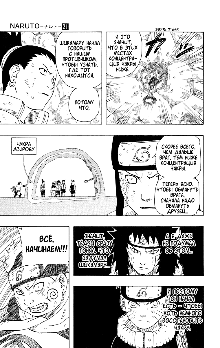 Read Наруто RU Manga Online