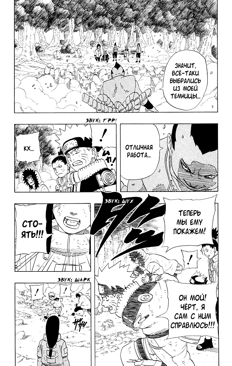 Read Наруто RU Manga Online