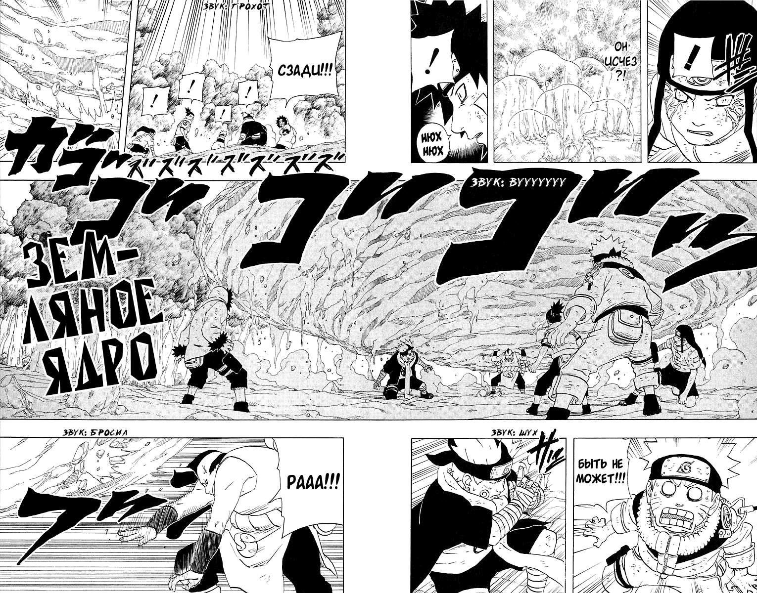 Read Наруто RU Manga Online