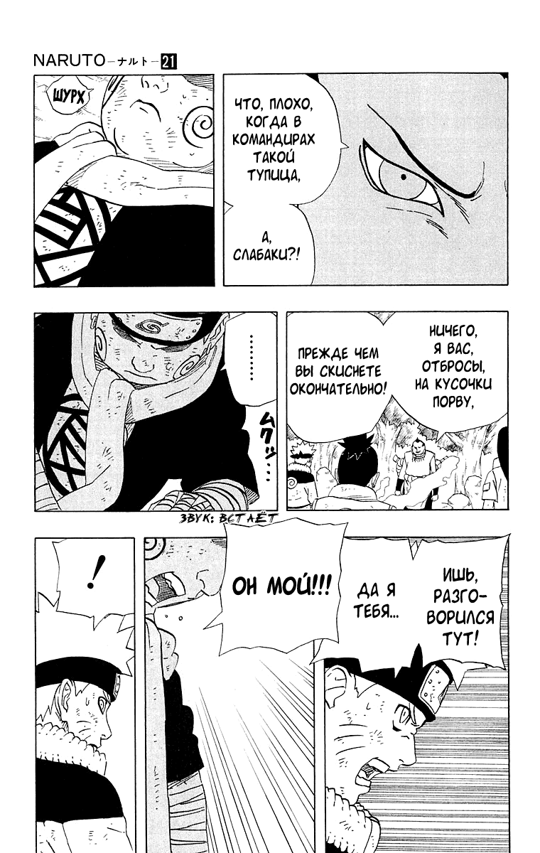 Read Наруто RU Manga Online
