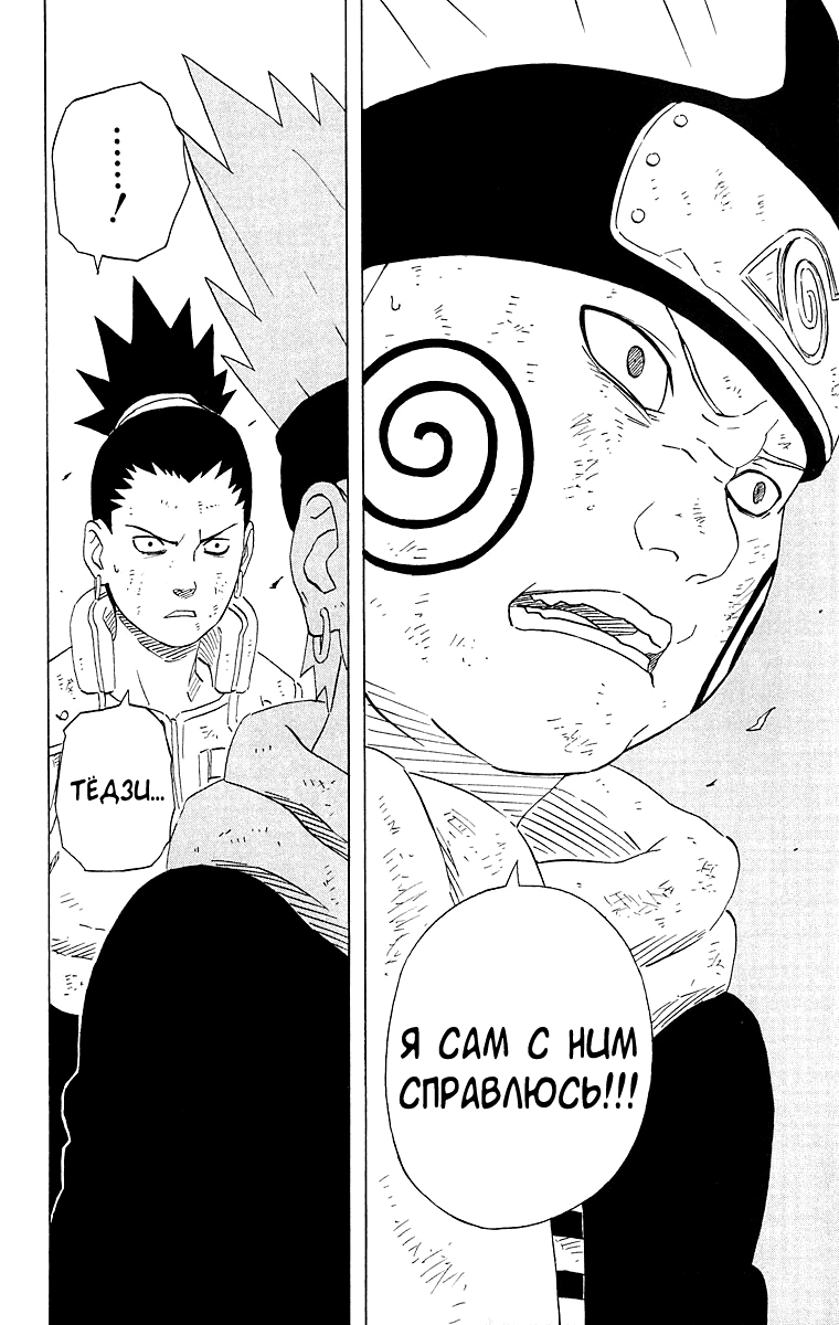 Read Наруто RU Manga Online