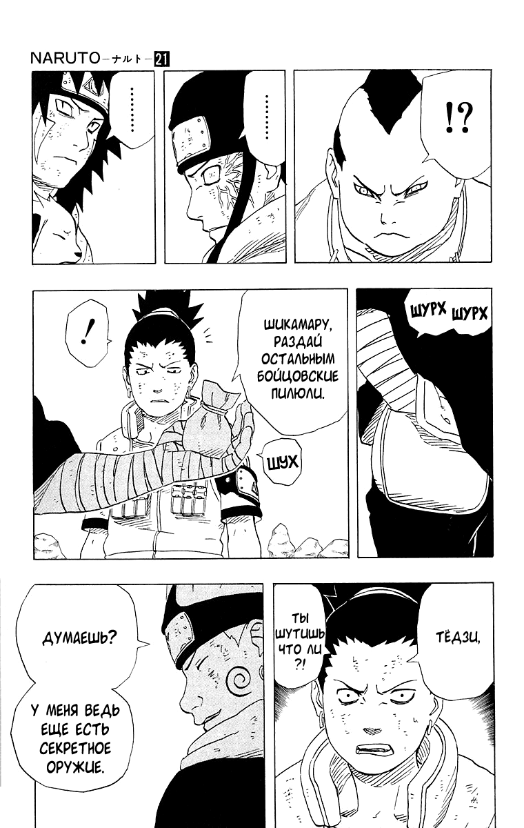 Read Наруто RU Manga Online