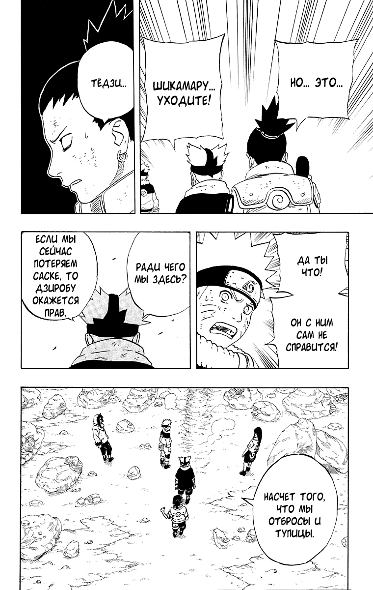 Read Наруто RU Manga Online
