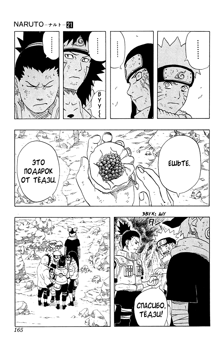 Read Наруто RU Manga Online