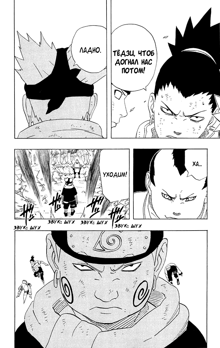 Read Наруто RU Manga Online