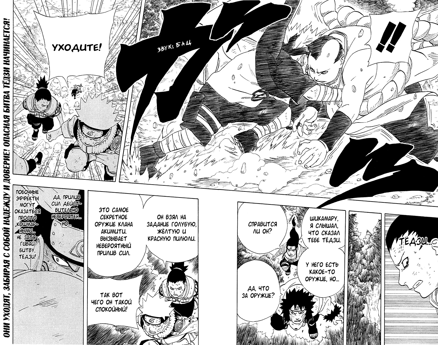 Read Наруто RU Manga Online