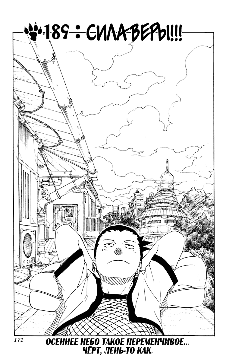 Read Наруто RU Manga Online