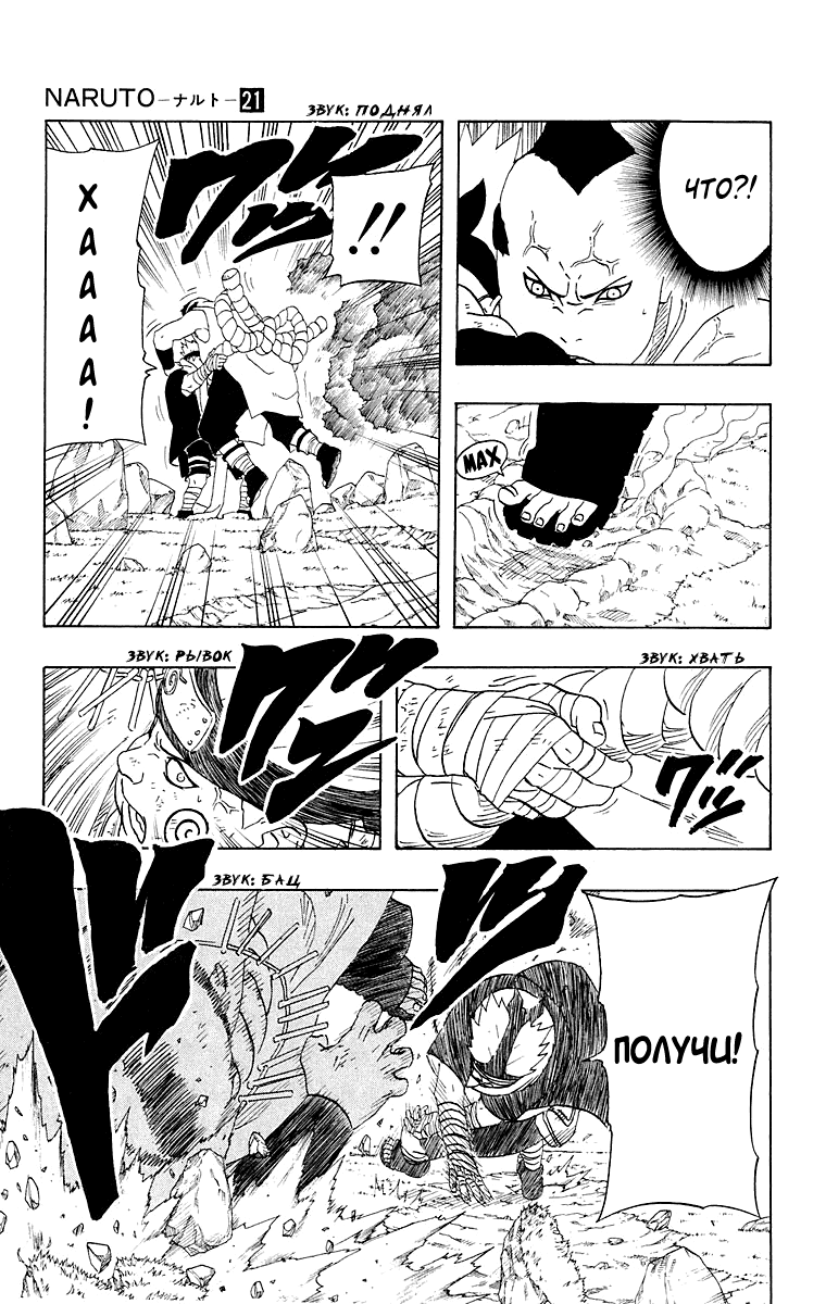 Read Наруто RU Manga Online