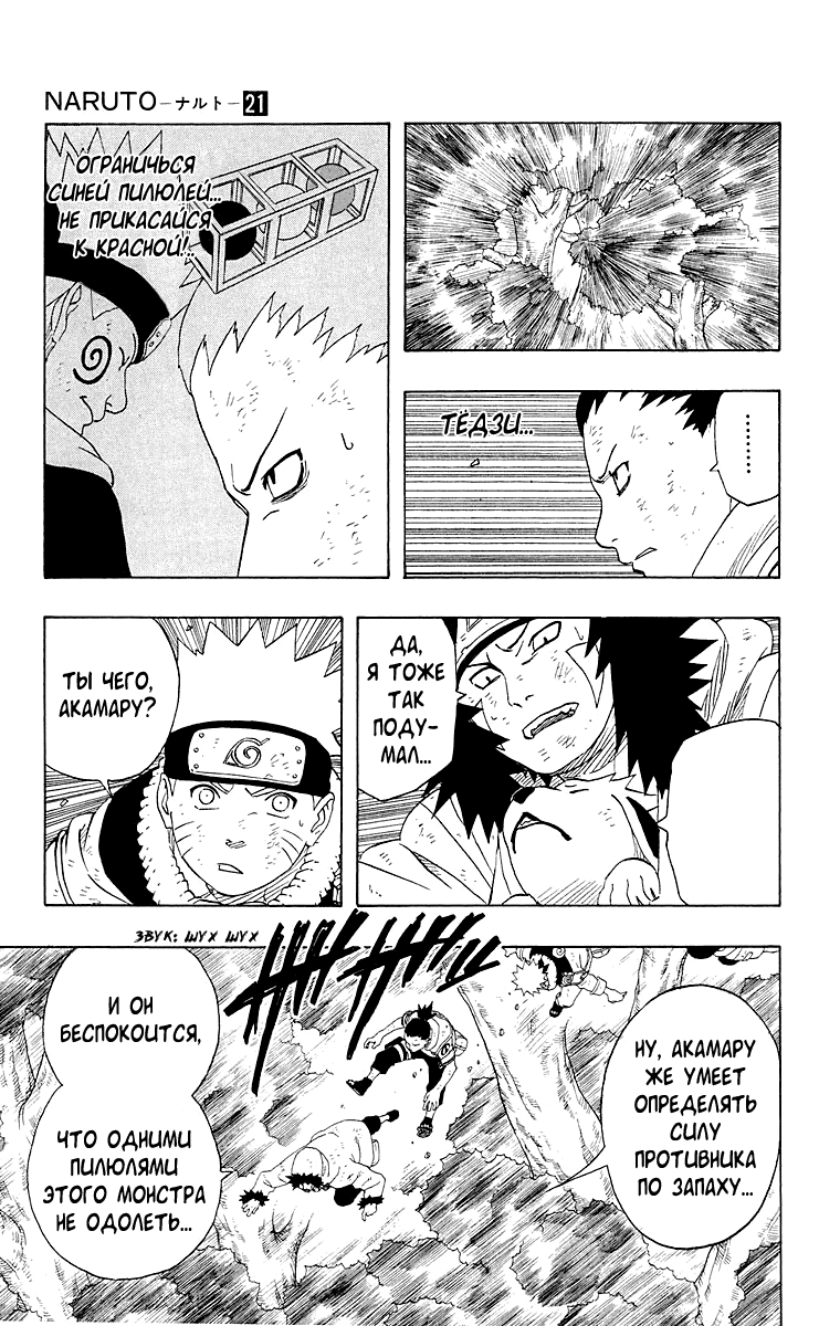 Read Наруто RU Manga Online