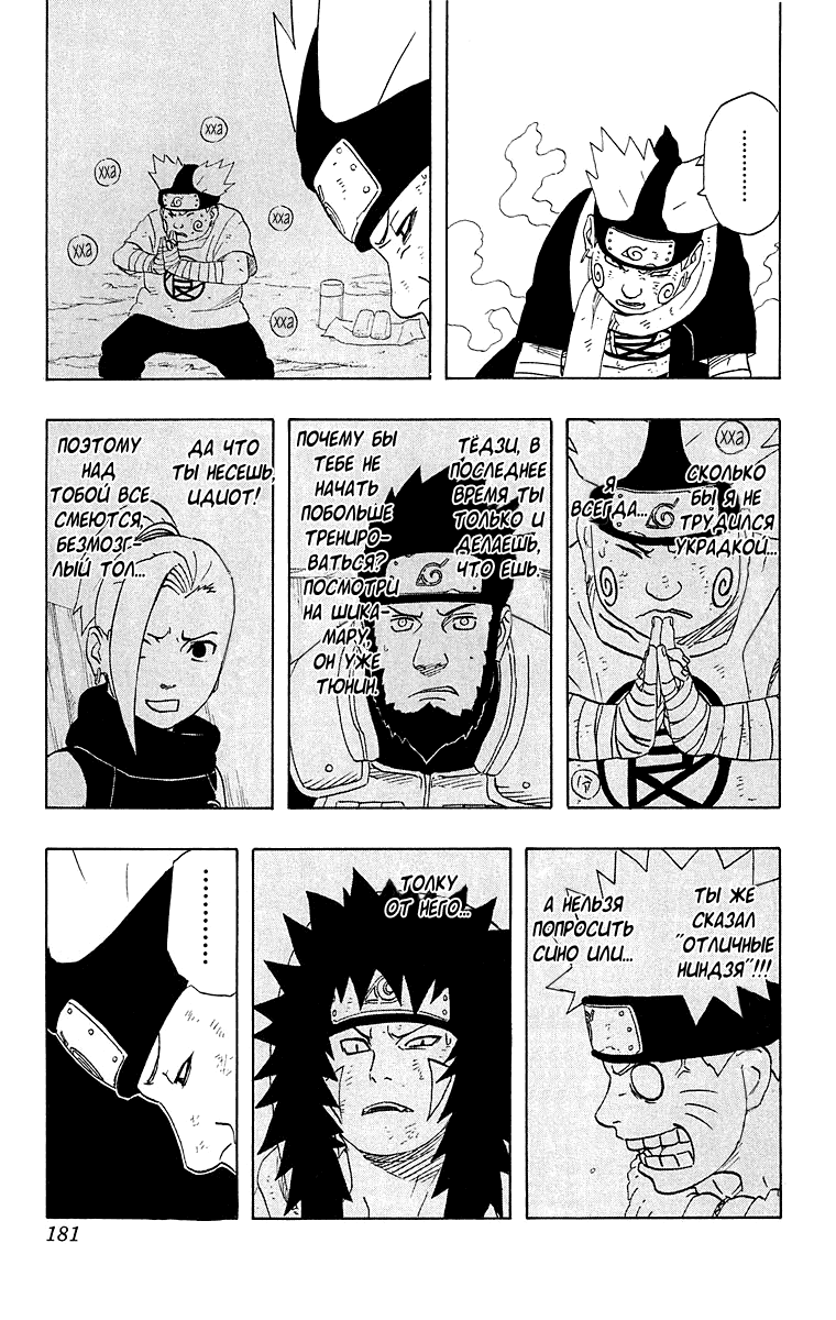 Read Наруто RU Manga Online