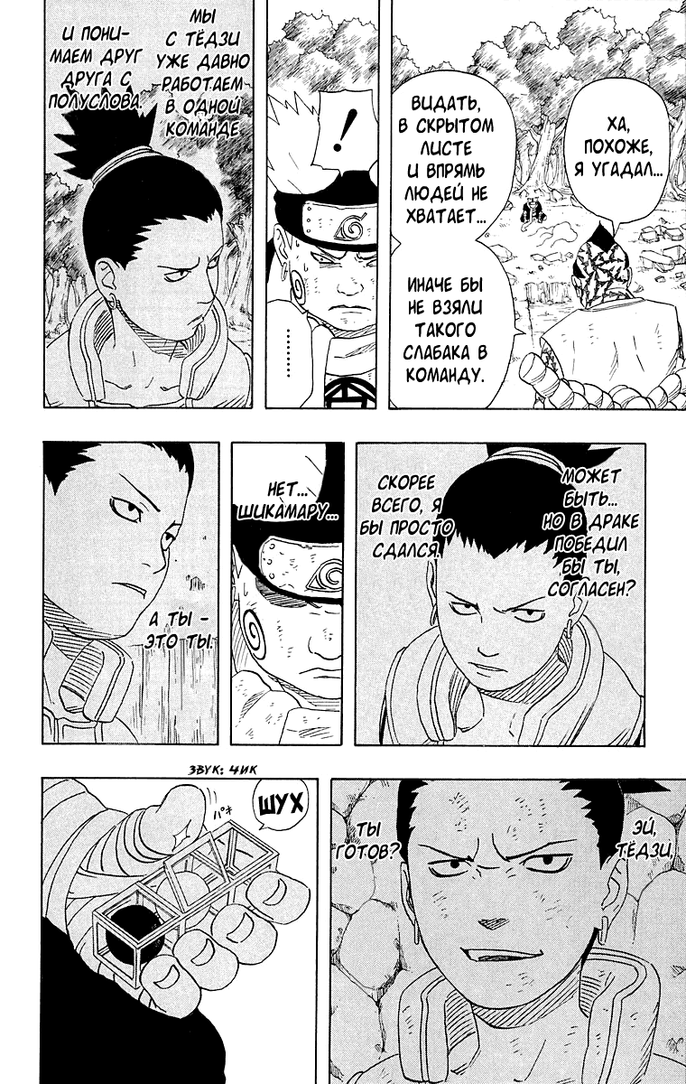 Read Наруто RU Manga Online