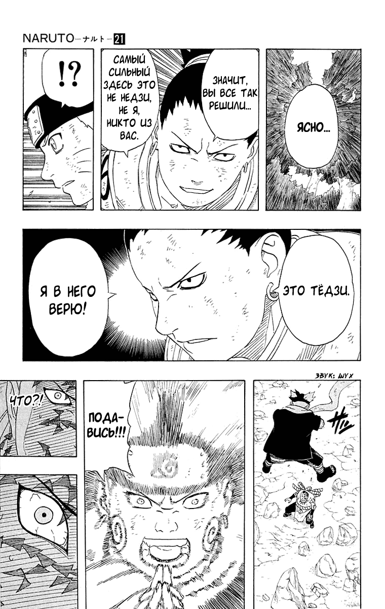 Read Наруто RU Manga Online