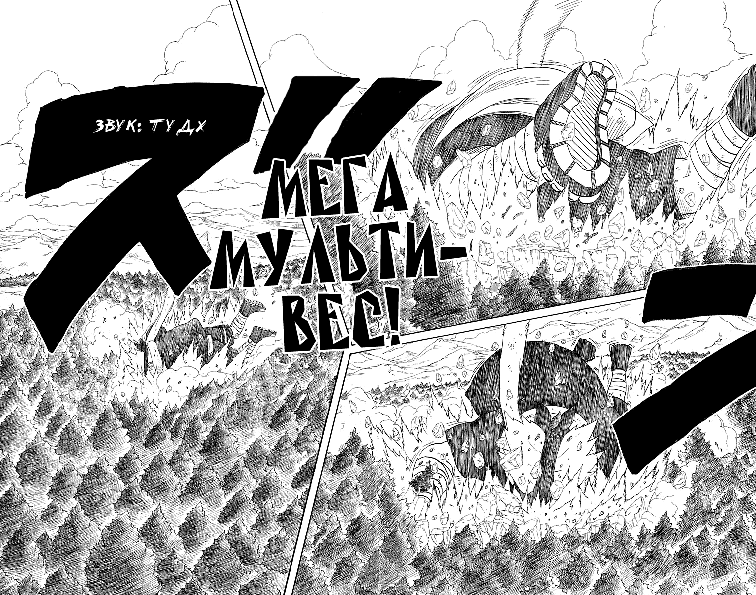 Read Наруто RU Manga Online