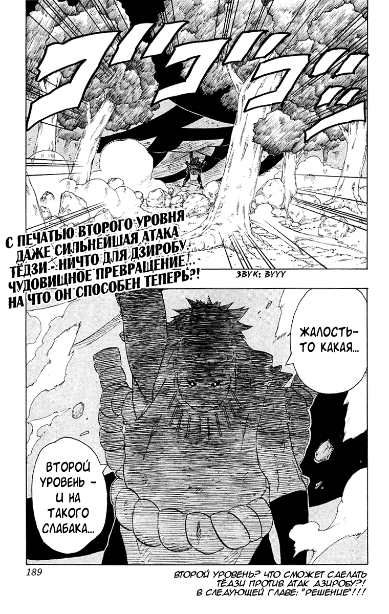 Read Наруто RU Manga Online