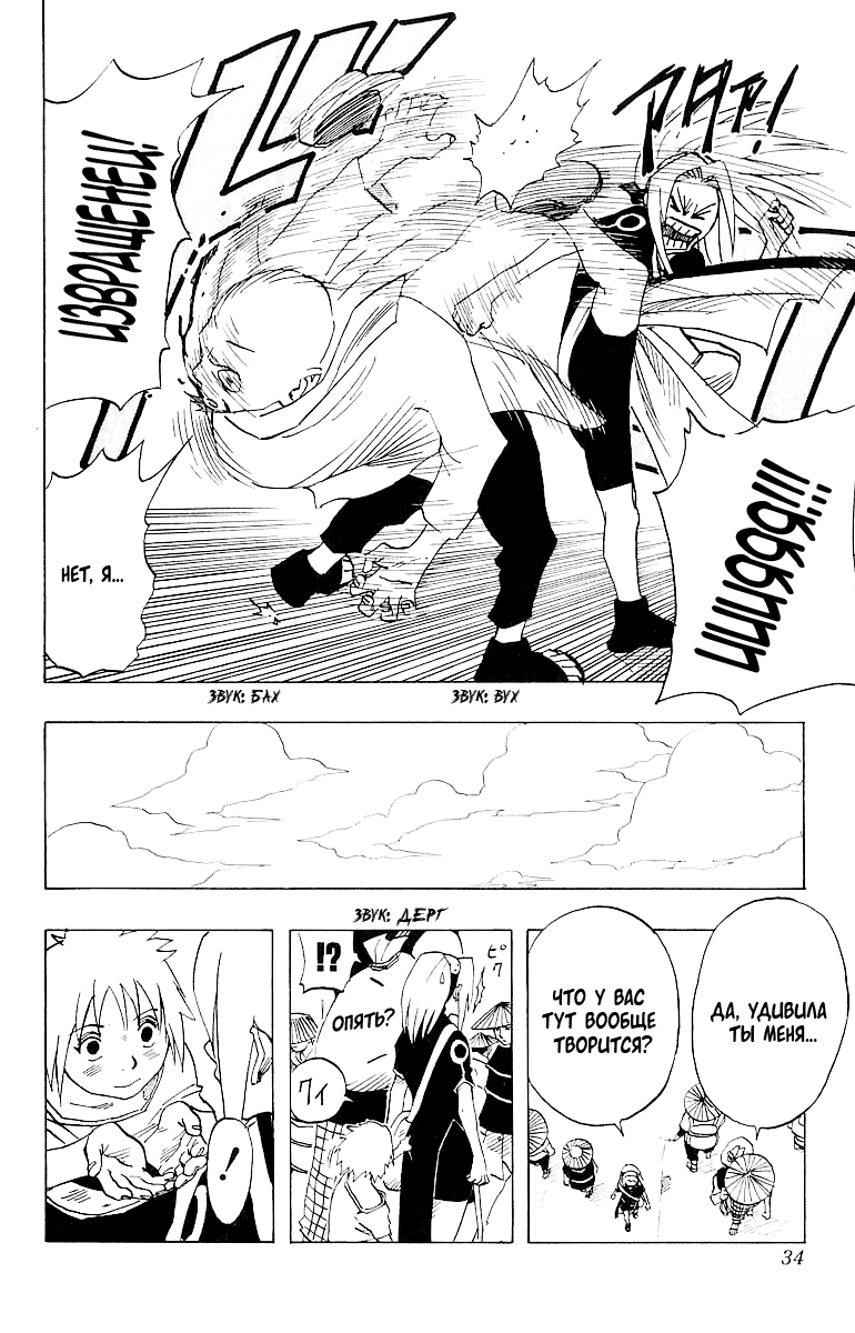 Read Наруто RU Manga Online