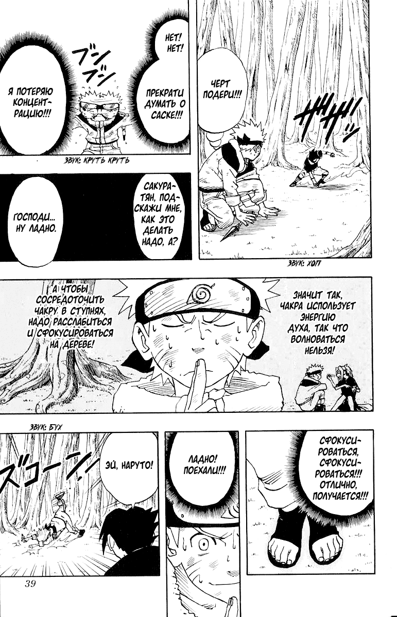 Read Наруто RU Manga Online