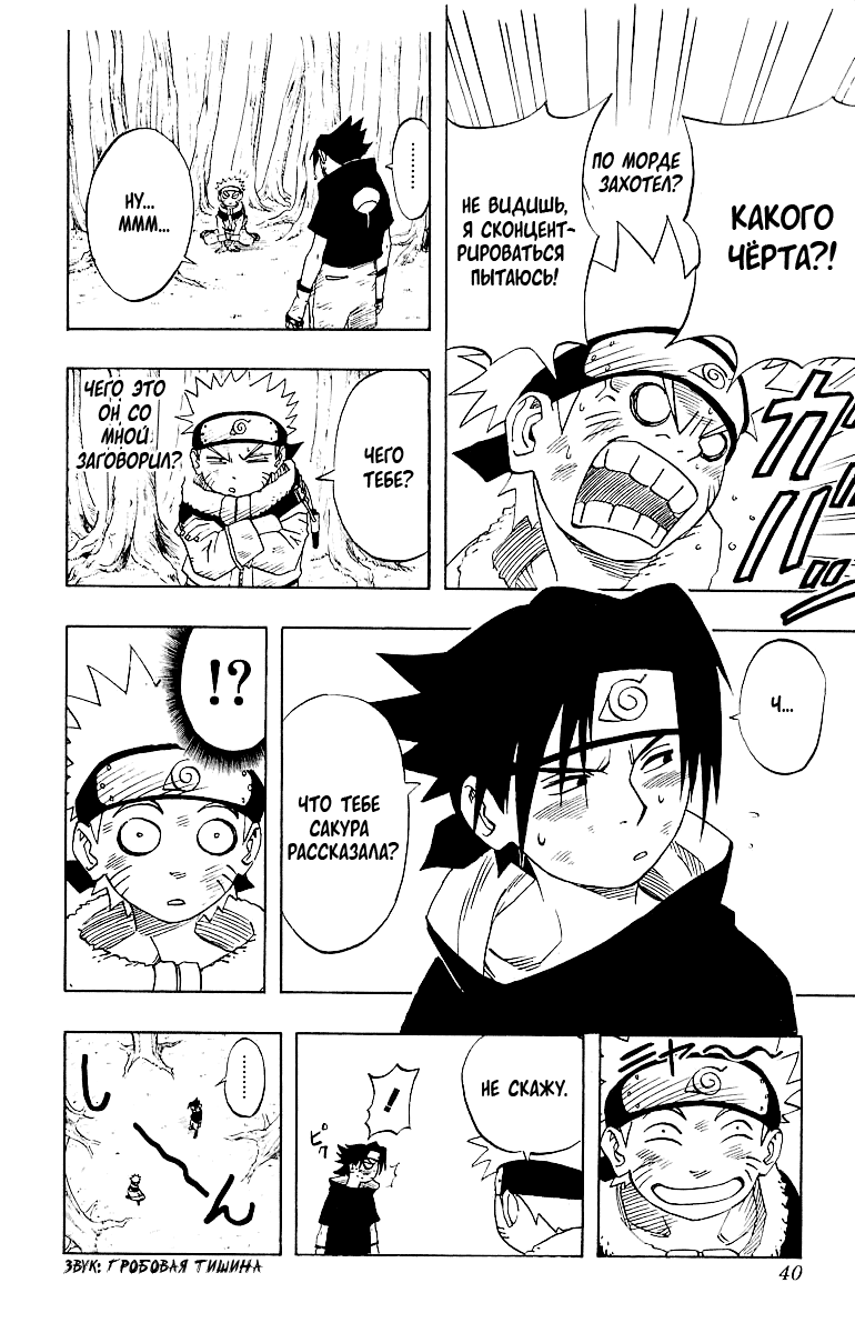 Read Наруто RU Manga Online