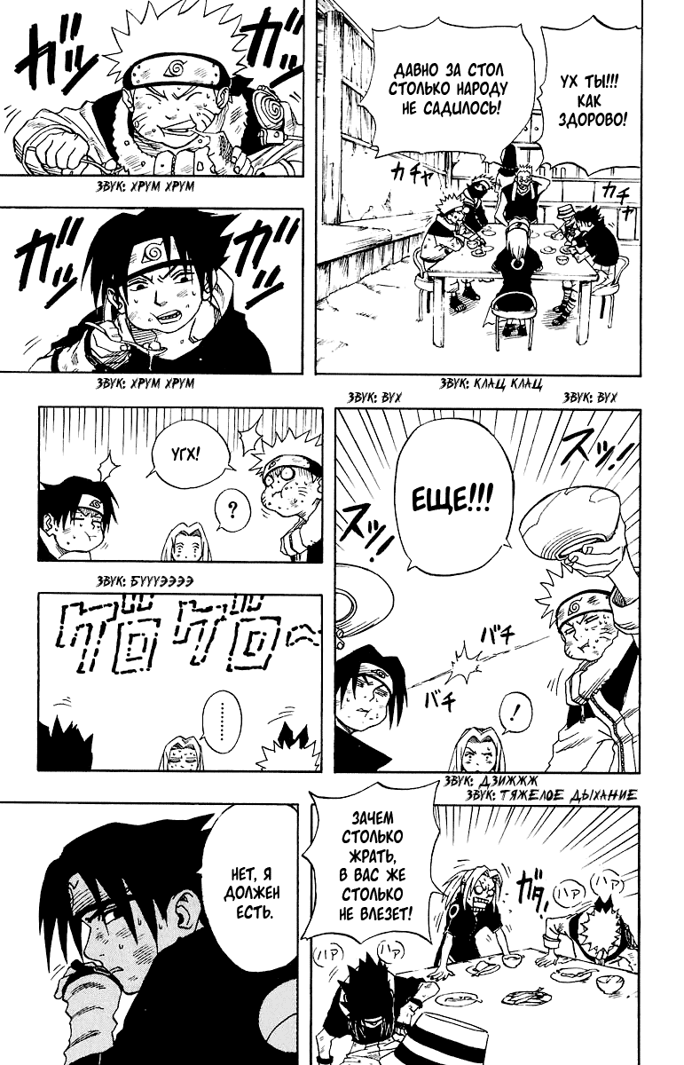 Read Наруто RU Manga Online