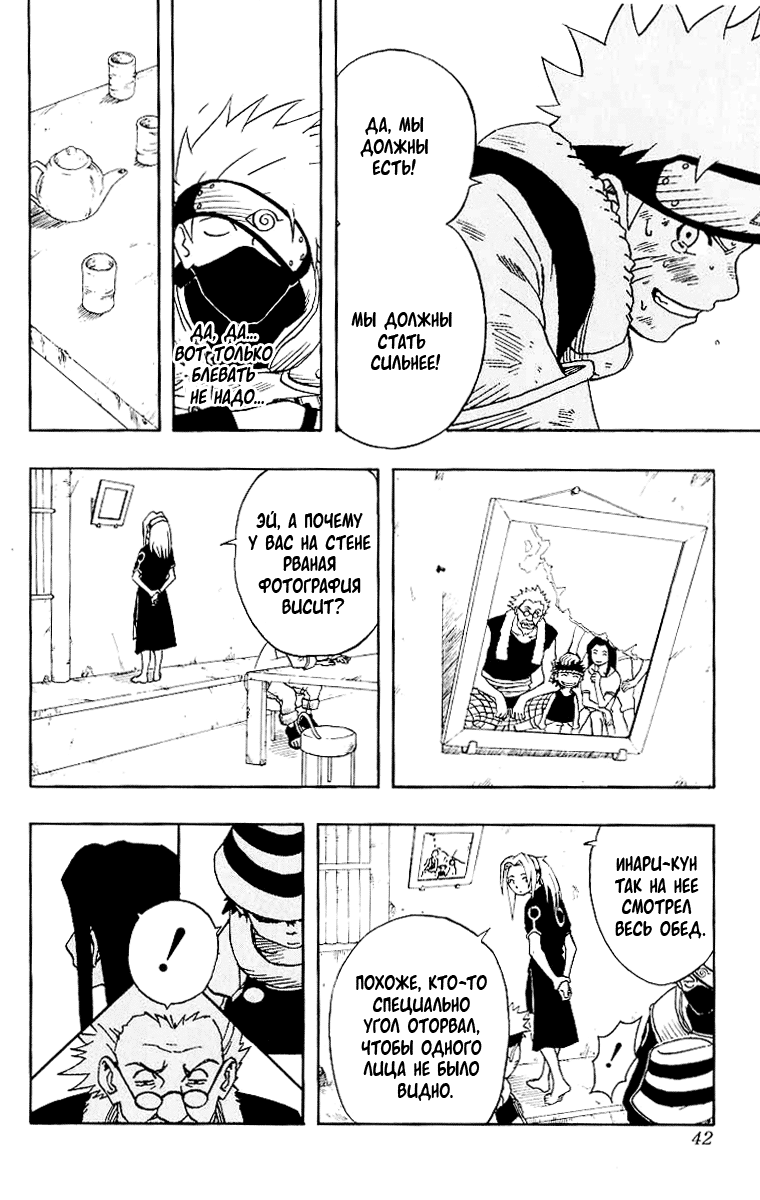 Read Наруто RU Manga Online