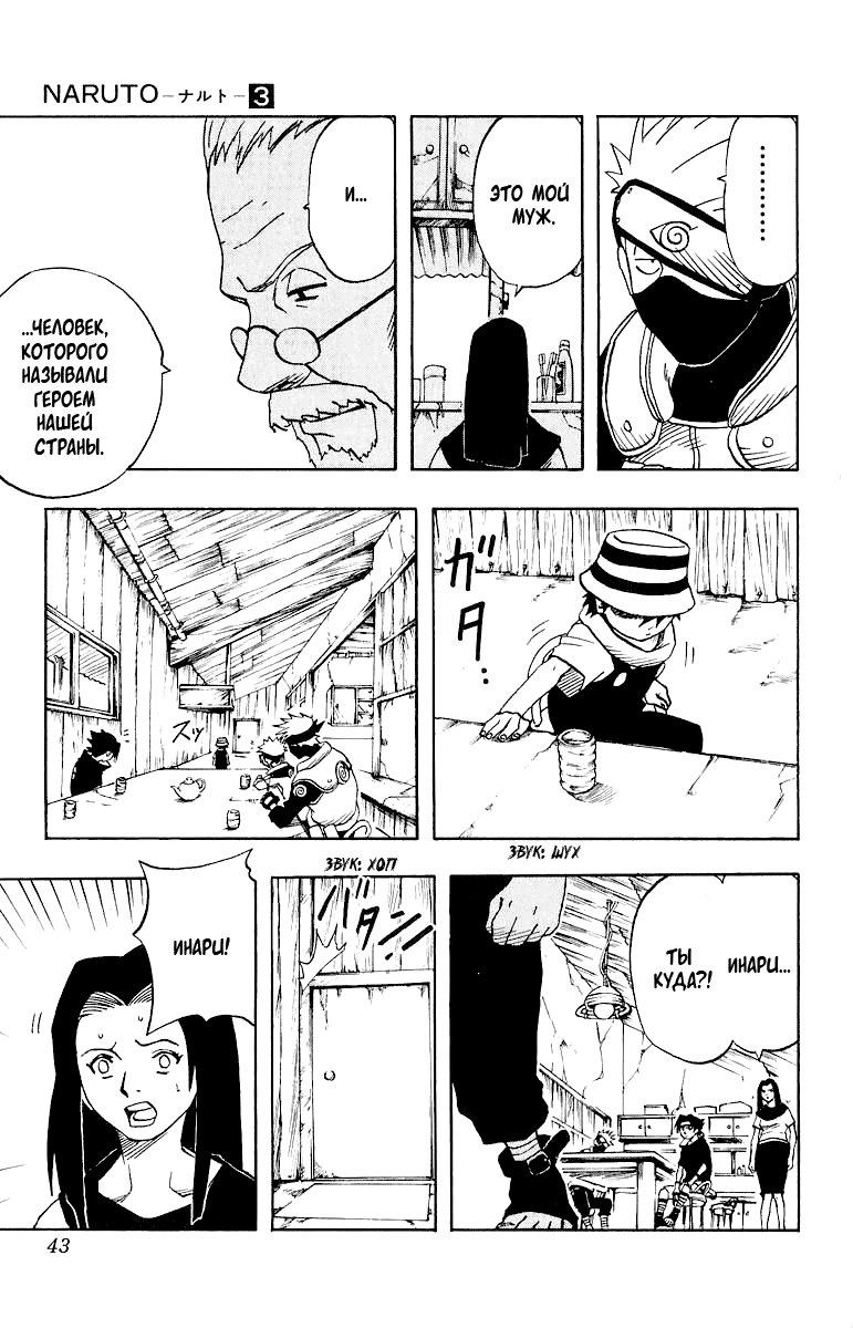 Read Наруто RU Manga Online
