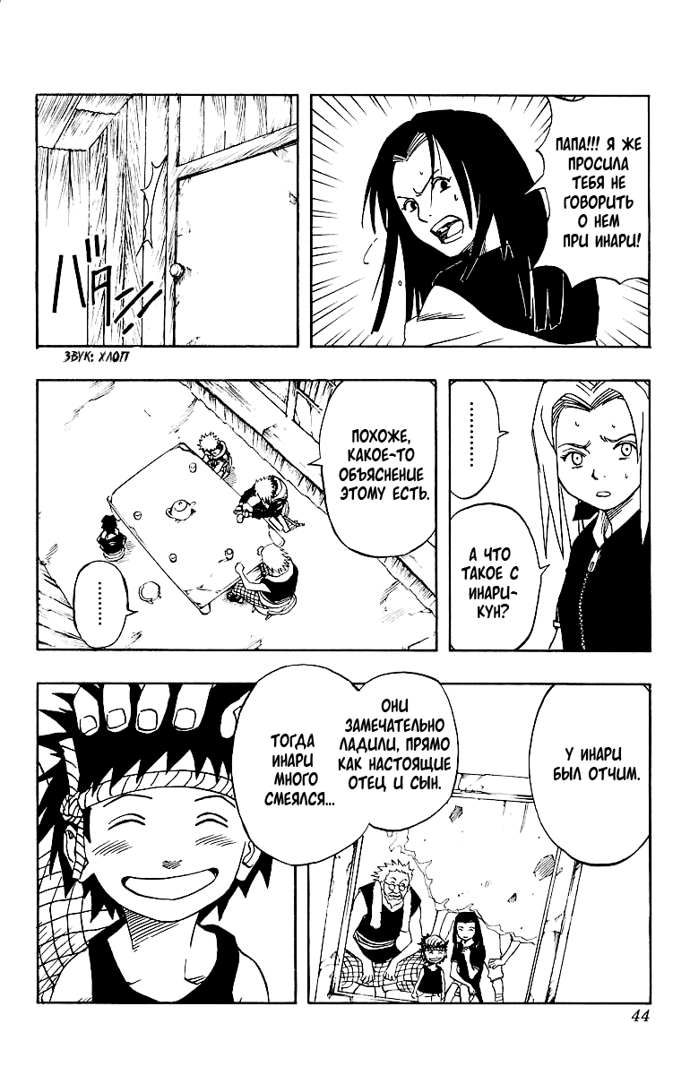 Read Наруто RU Manga Online