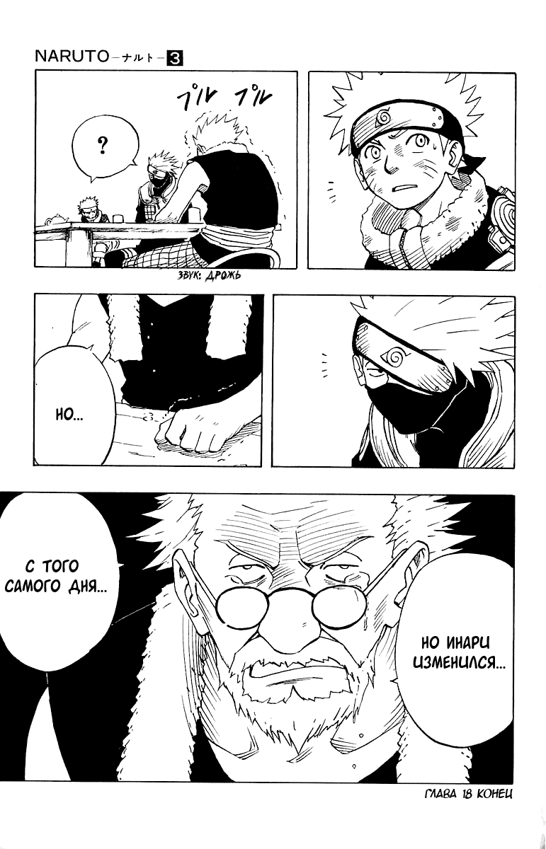 Read Наруто RU Manga Online
