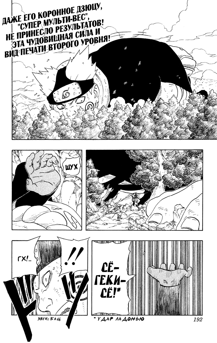 Read Наруто RU Manga Online