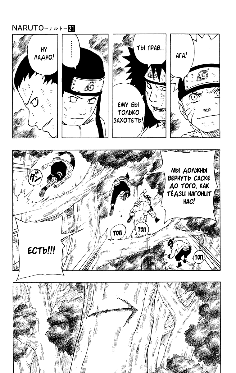 Read Наруто RU Manga Online