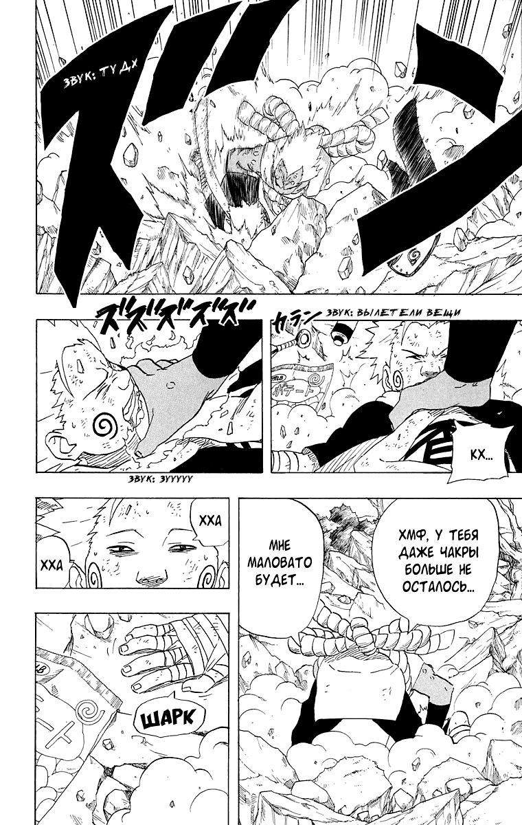 Read Наруто RU Manga Online