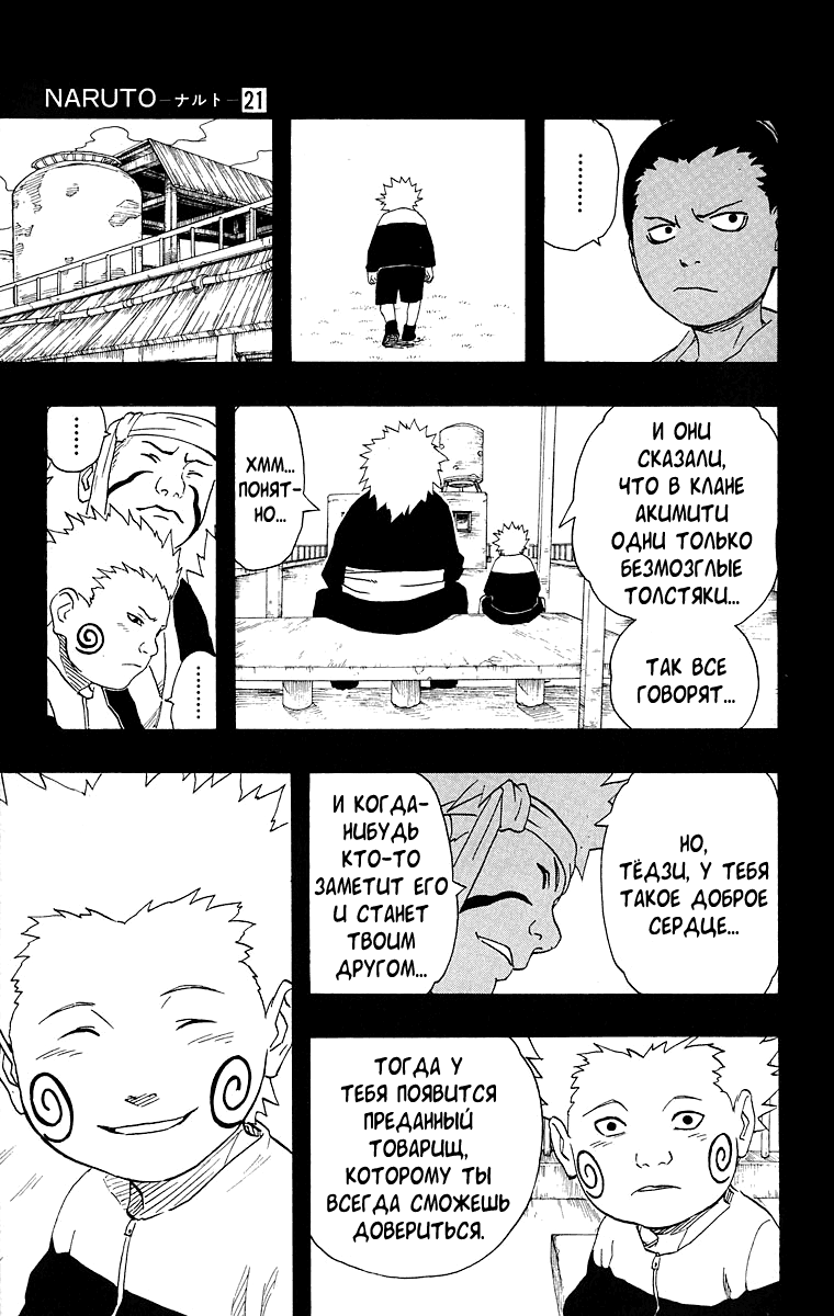 Read Наруто RU Manga Online