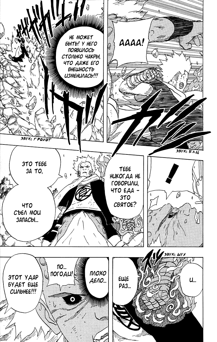 Read Наруто RU Manga Online