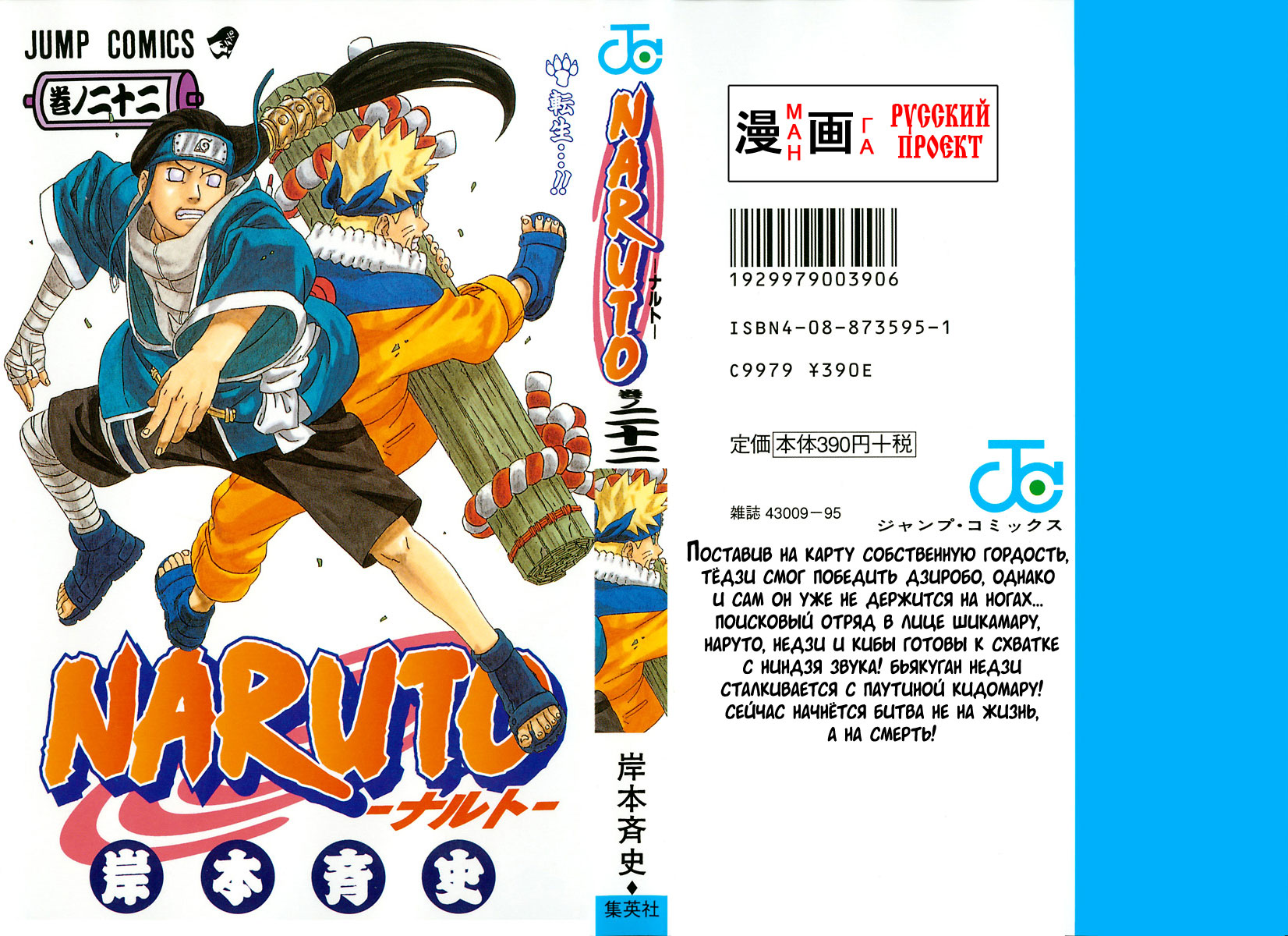 Read Наруто RU Manga Online