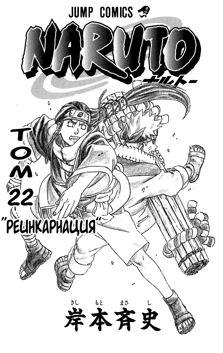 Read Наруто RU Manga Online