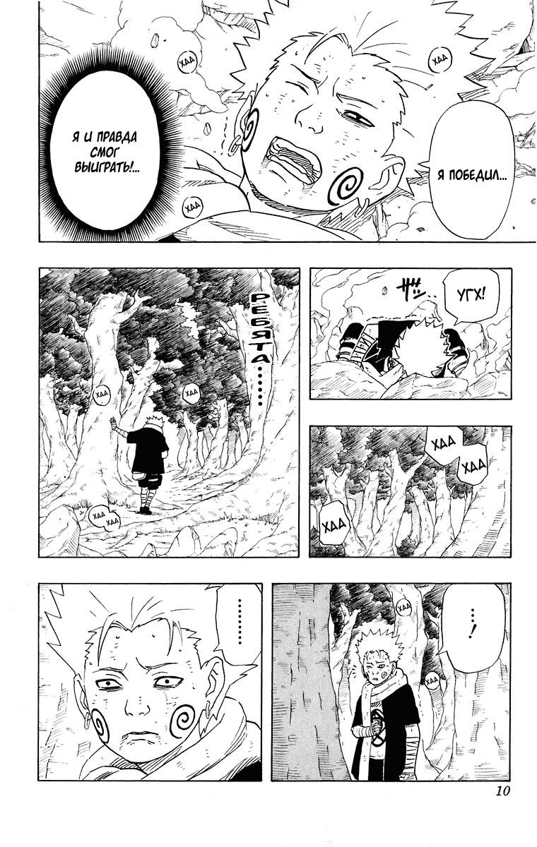 Read Наруто RU Manga Online