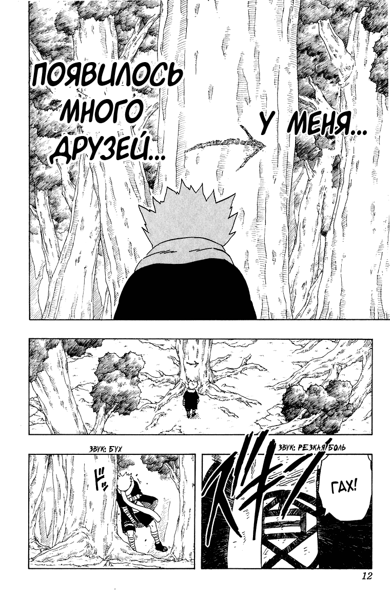 Read Наруто RU Manga Online