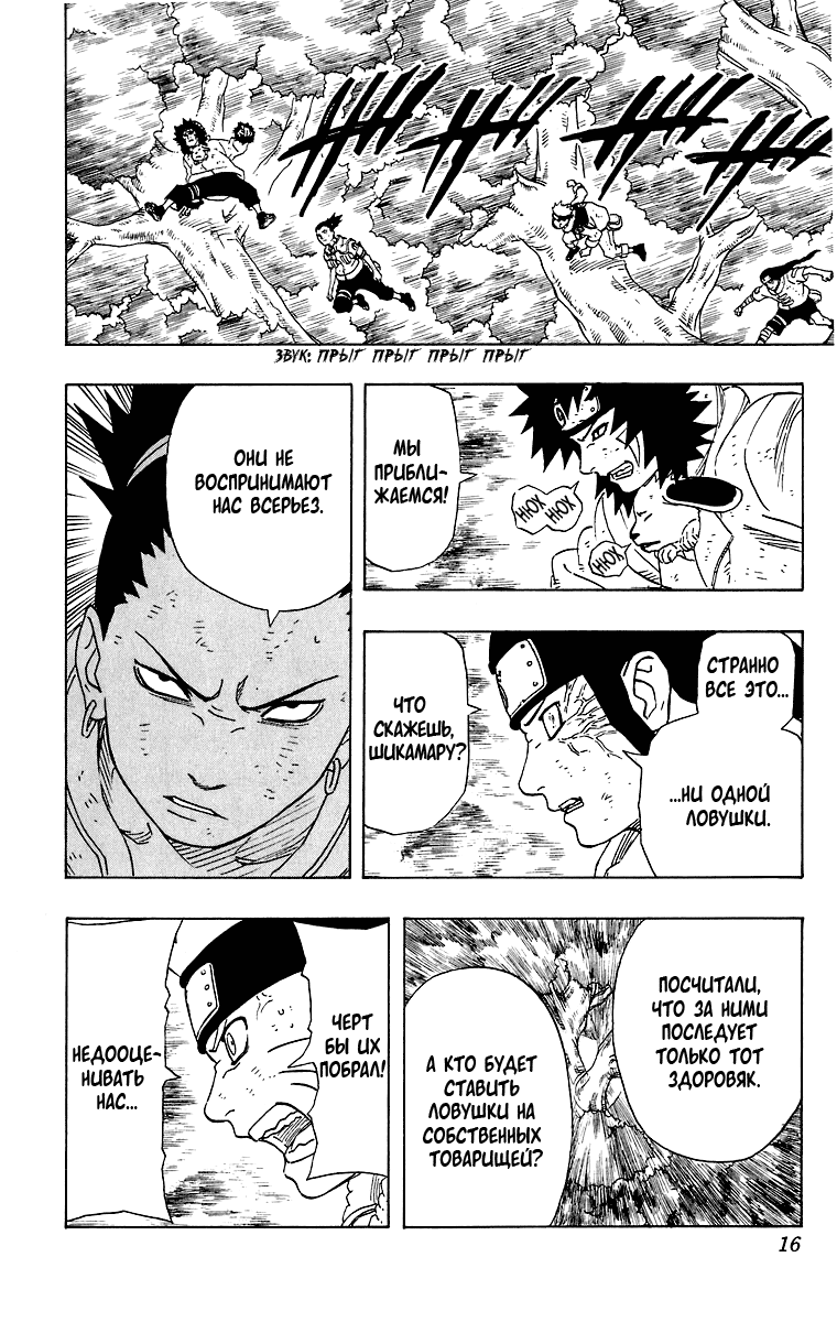 Read Наруто RU Manga Online