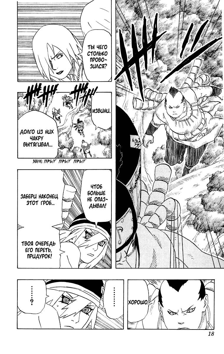 Read Наруто RU Manga Online