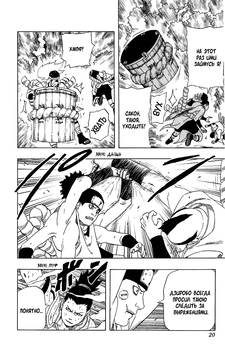 Read Наруто RU Manga Online