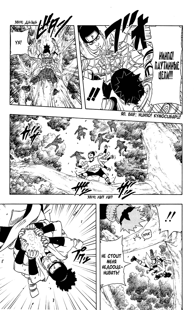 Read Наруто RU Manga Online