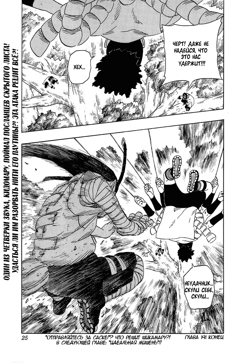 Read Наруто RU Manga Online