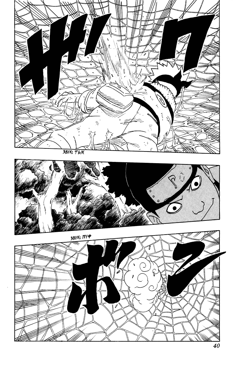 Read Наруто RU Manga Online