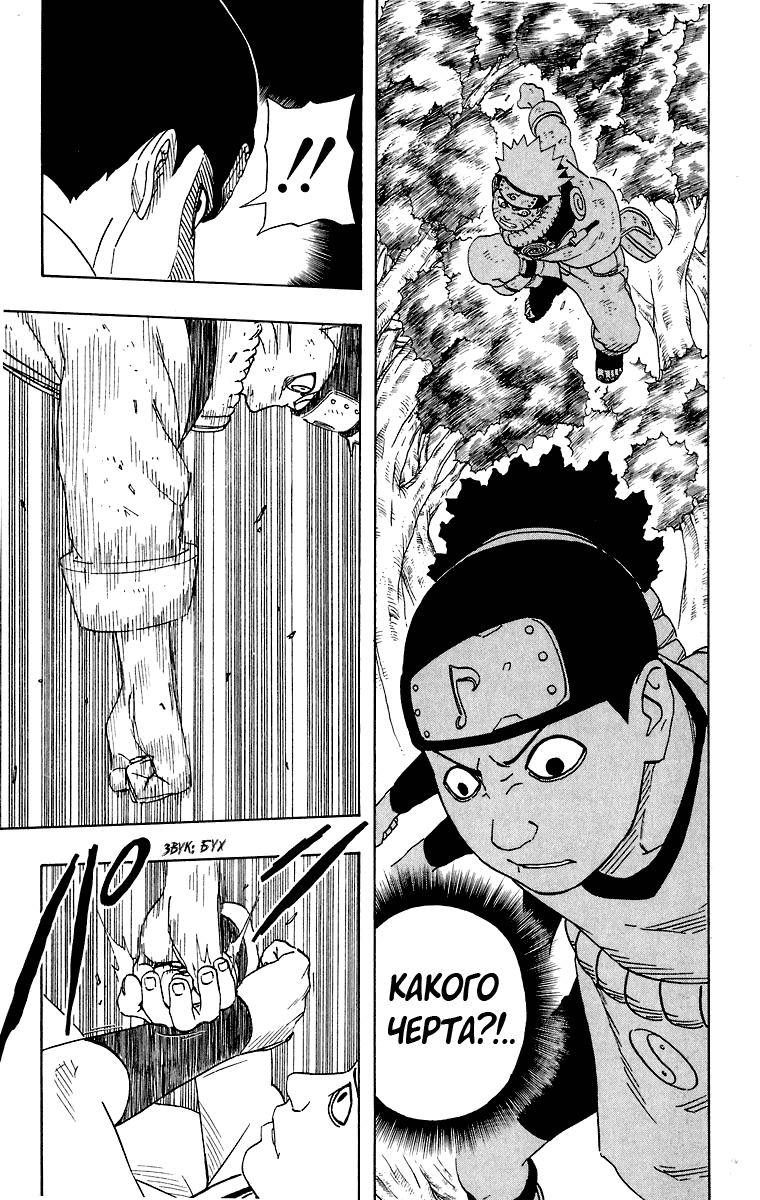 Read Наруто RU Manga Online