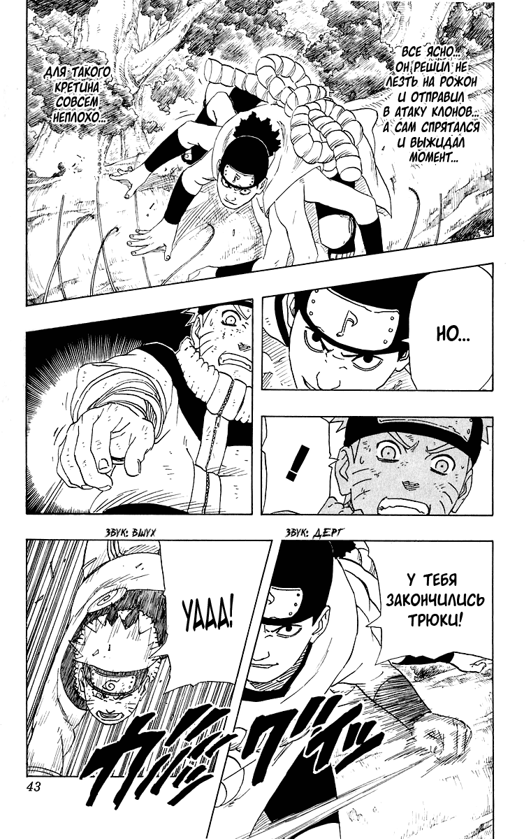 Read Наруто RU Manga Online