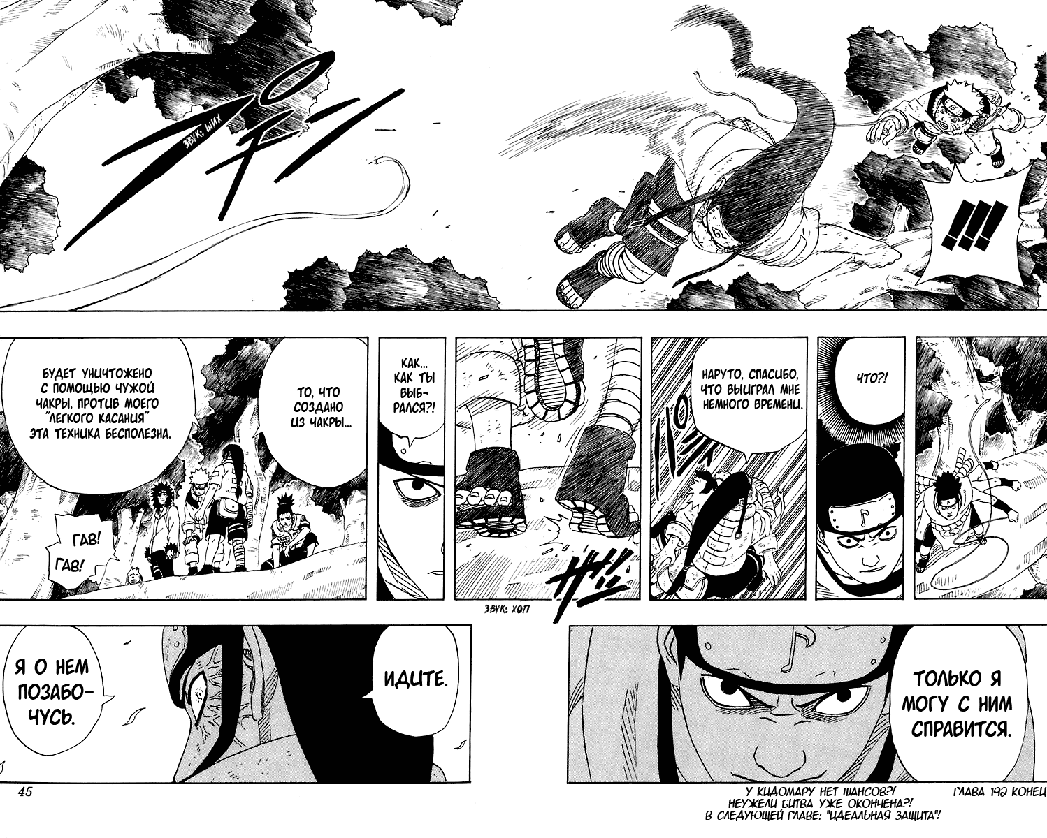 Read Наруто RU Manga Online