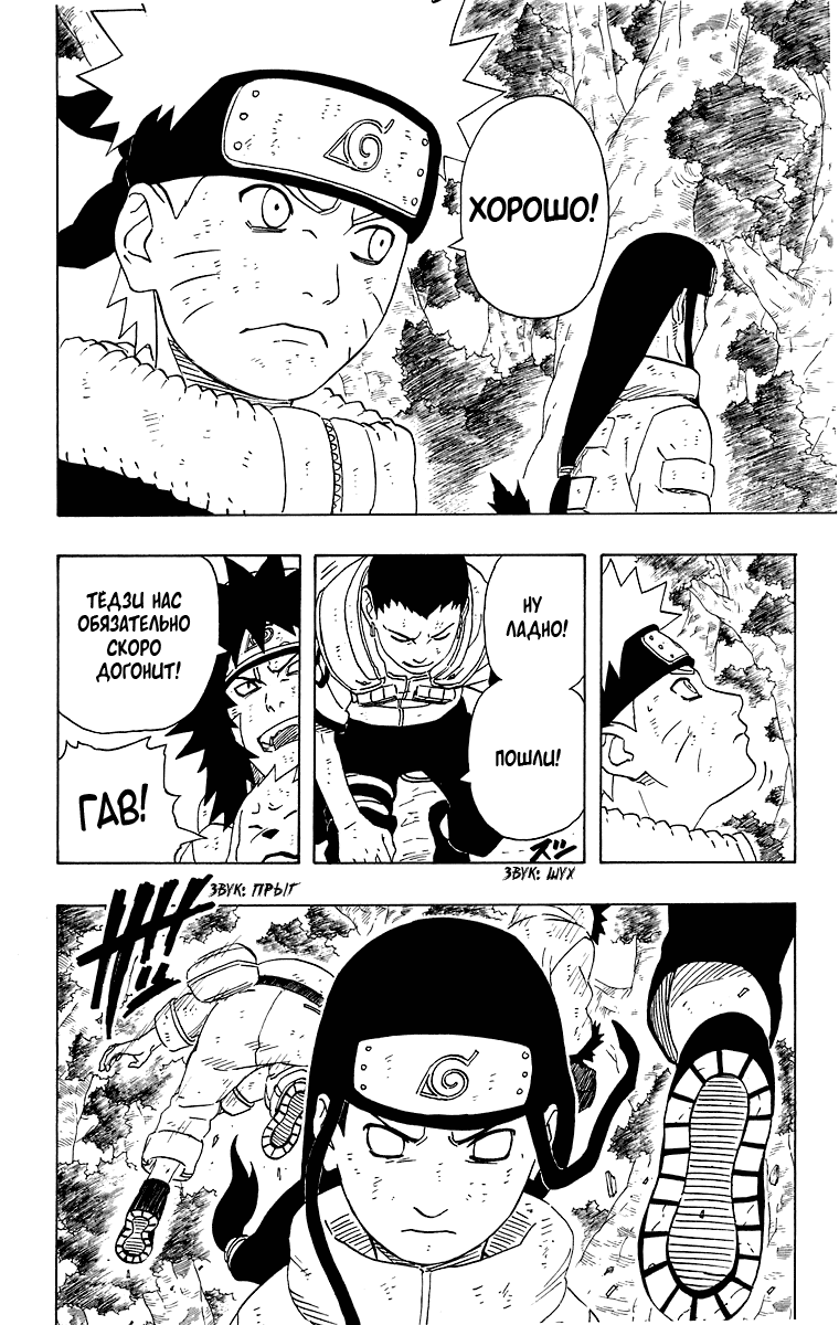 Read Наруто RU Manga Online