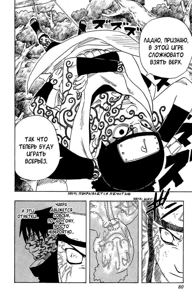 Read Наруто RU Manga Online