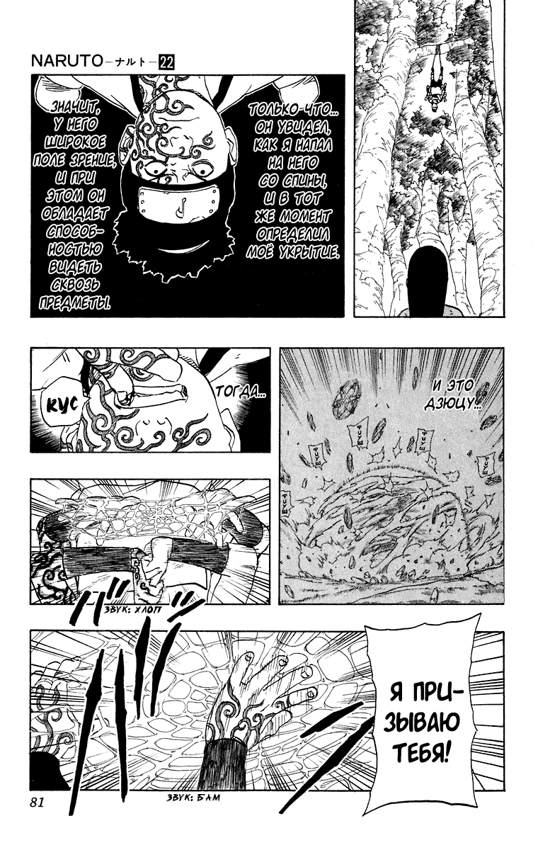 Read Наруто RU Manga Online