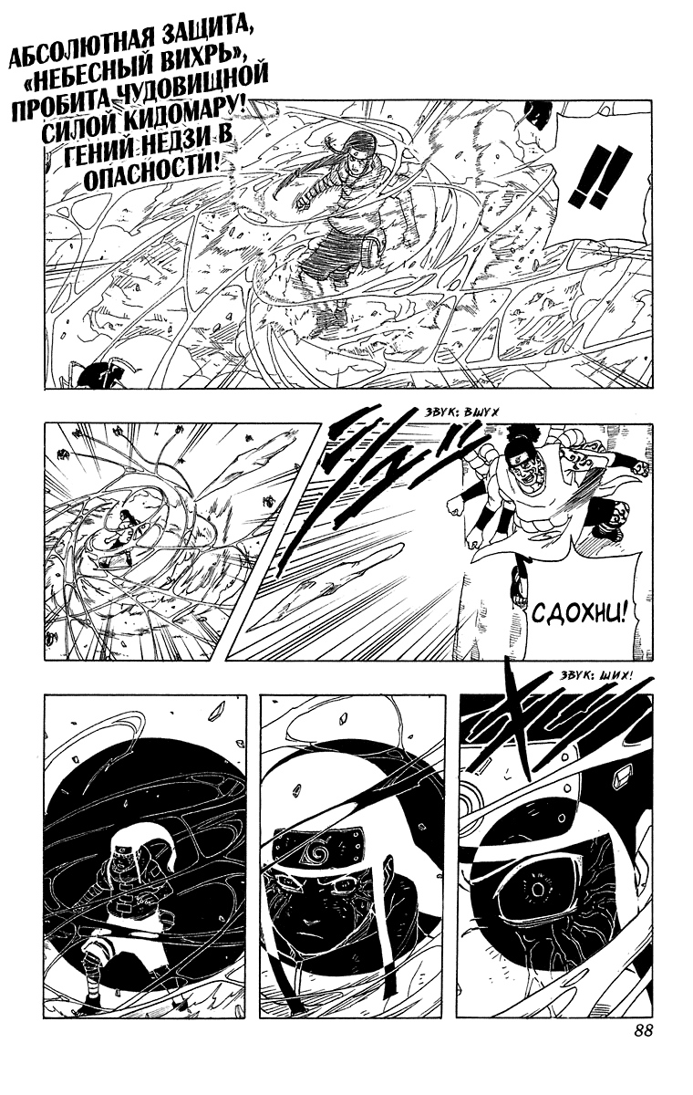 Read Наруто RU Manga Online