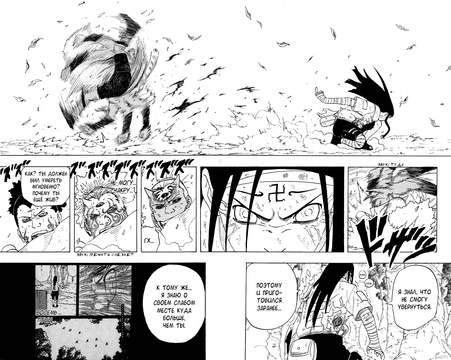 Read Наруто RU Manga Online